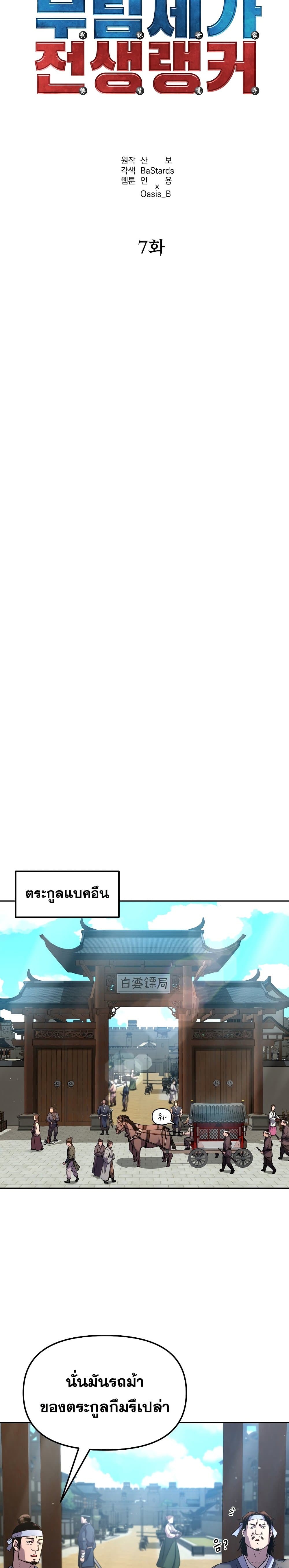 The Previous Life Murim Ranker page 10