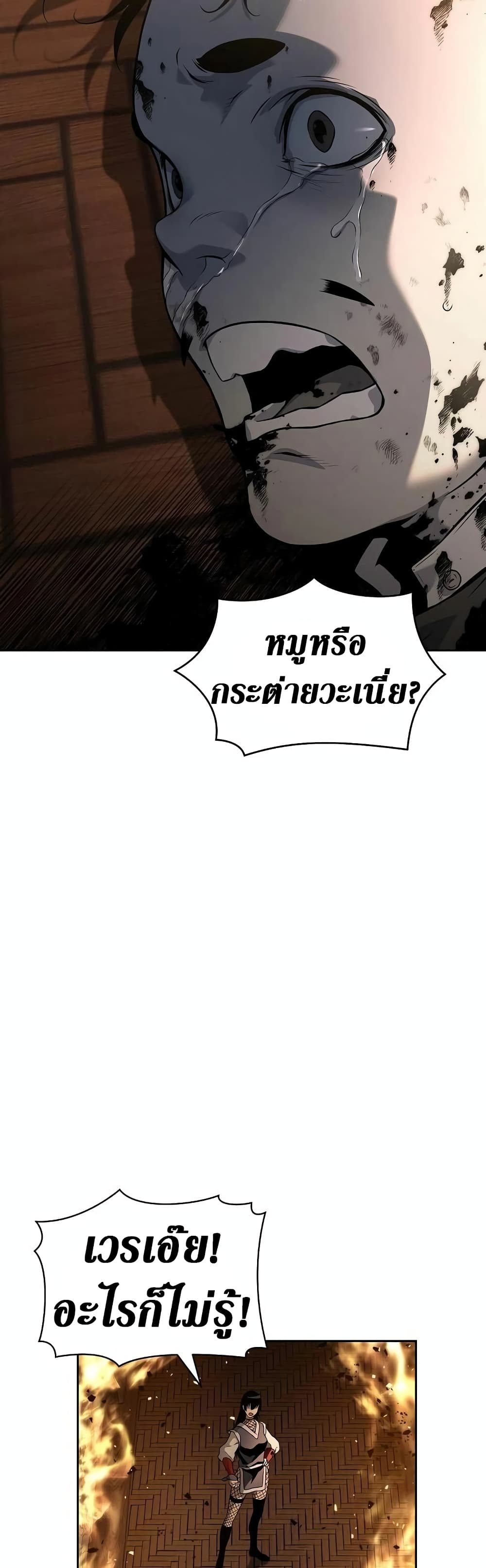 The Priest of Corruption page 7