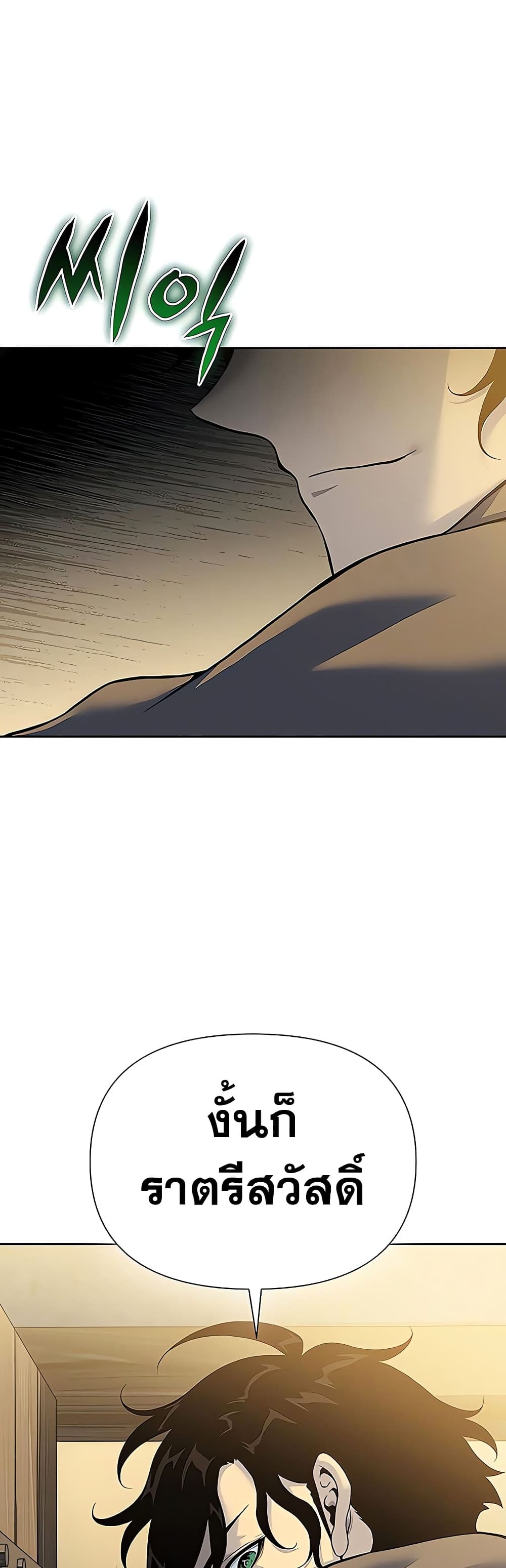The Priest of Corruption page 8