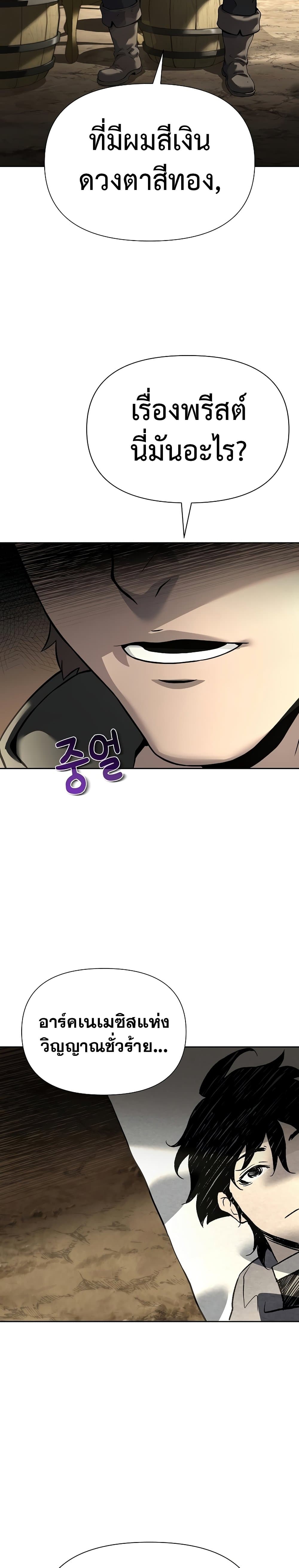 The Priest of Corruption page 3