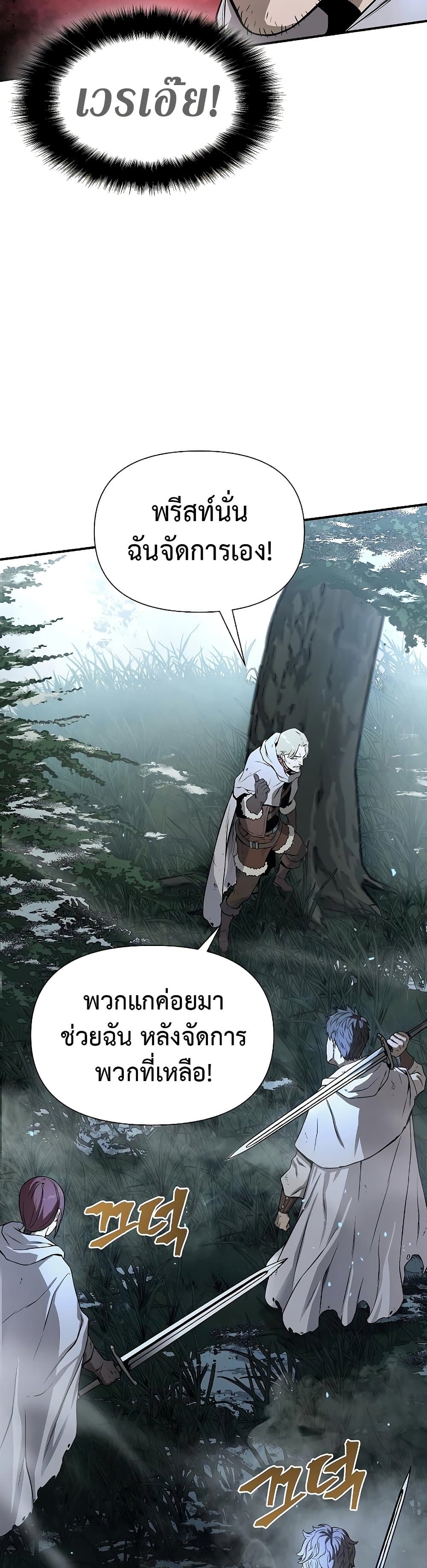The Priest of Corruption page 8
