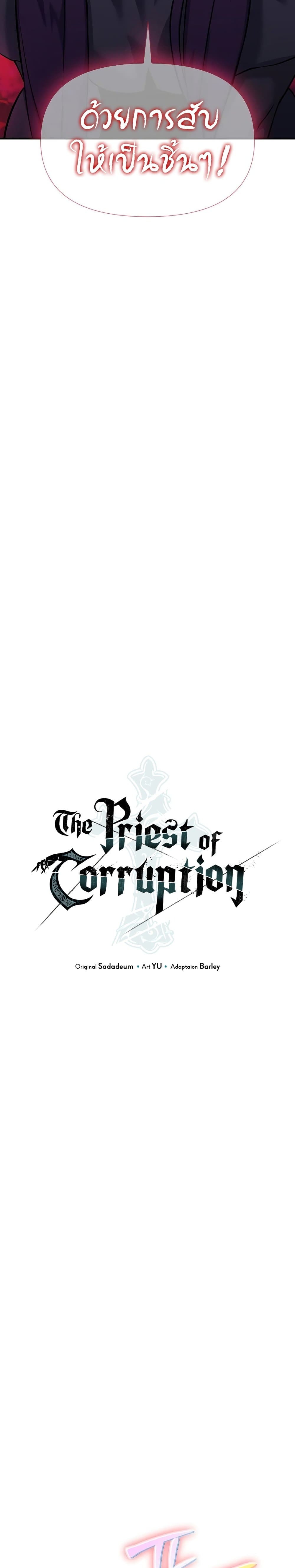 The Priest of Corruption page 8