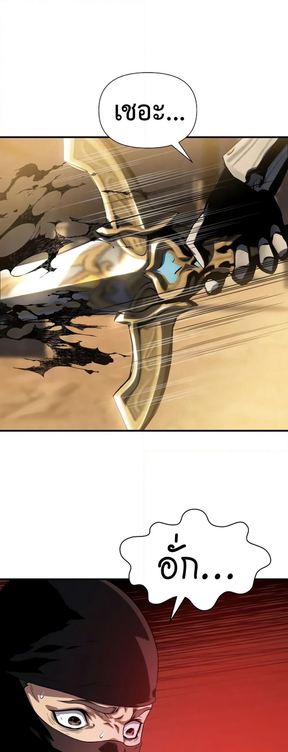 The Priest of Corruption page 1