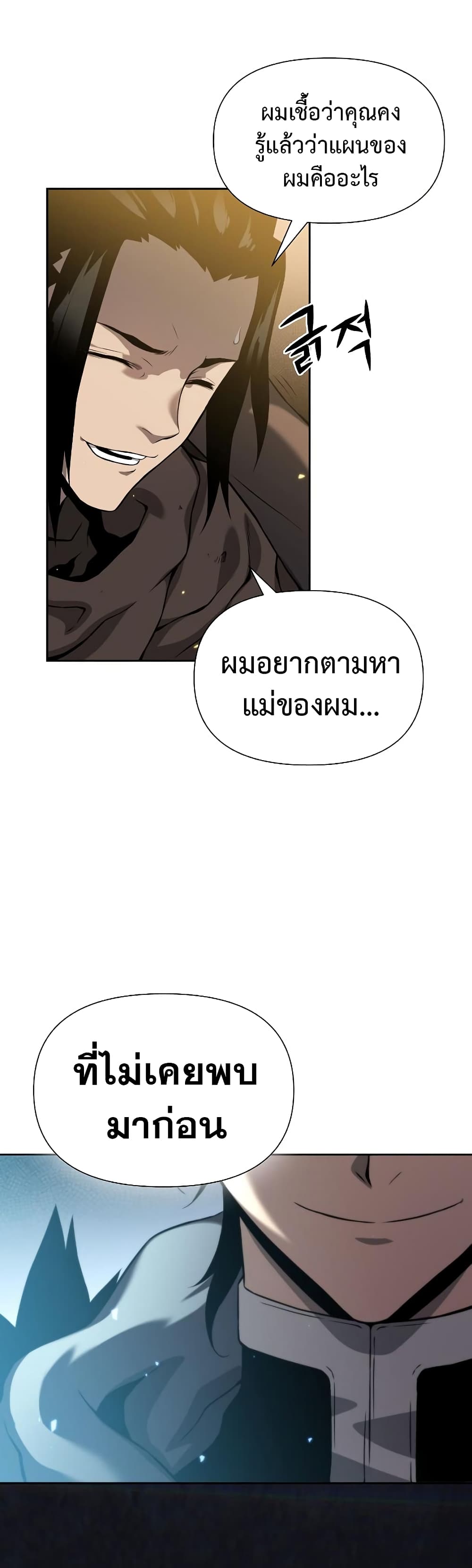 The Priest of Corruption page 10