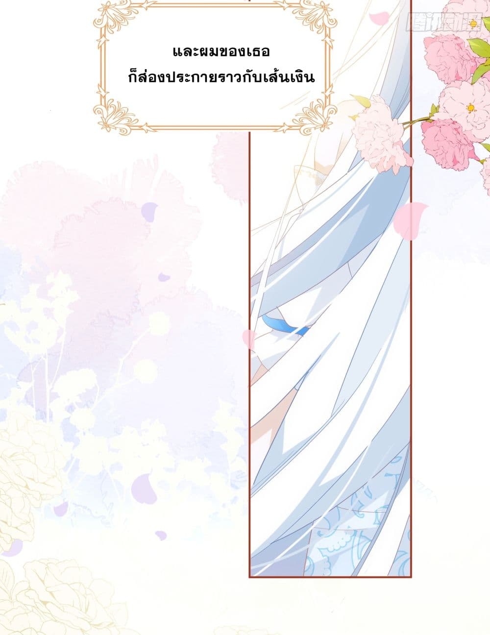 The Princess Doesn’t Want to Be Spoiled page 4