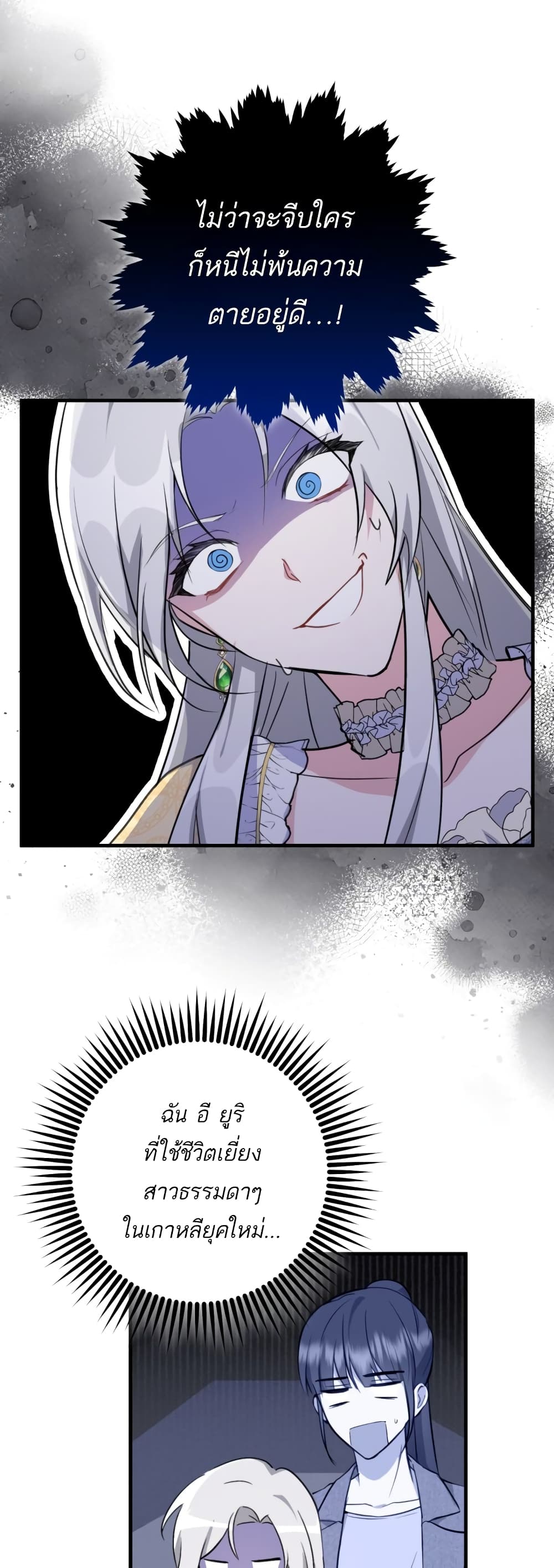 The Princess Has the Constitution of an Eagle Workshop page 24