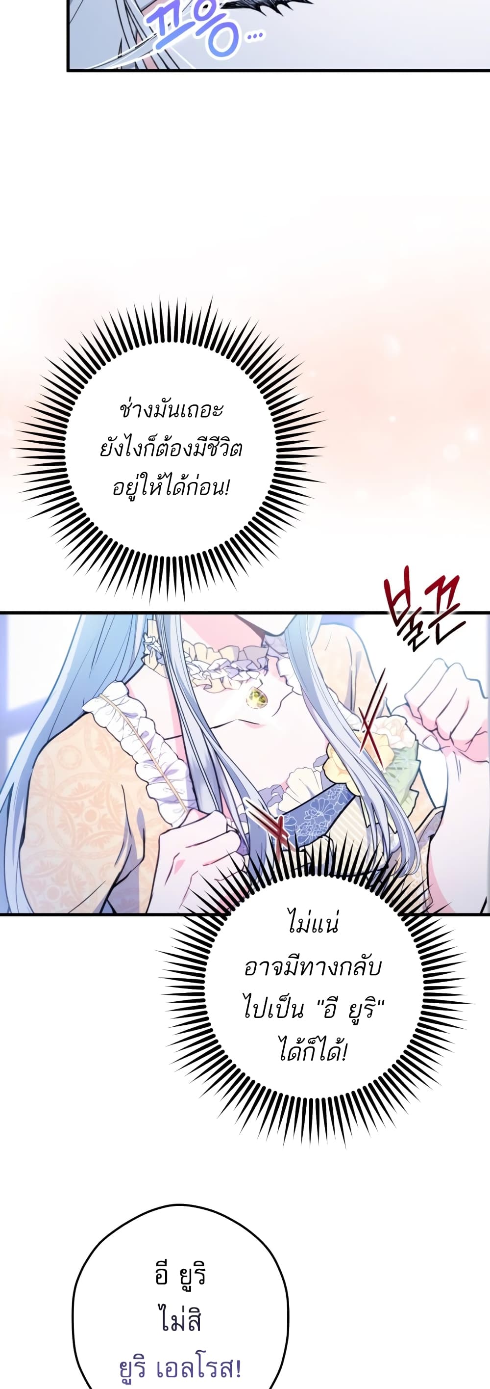 The Princess Has the Constitution of an Eagle Workshop page 34