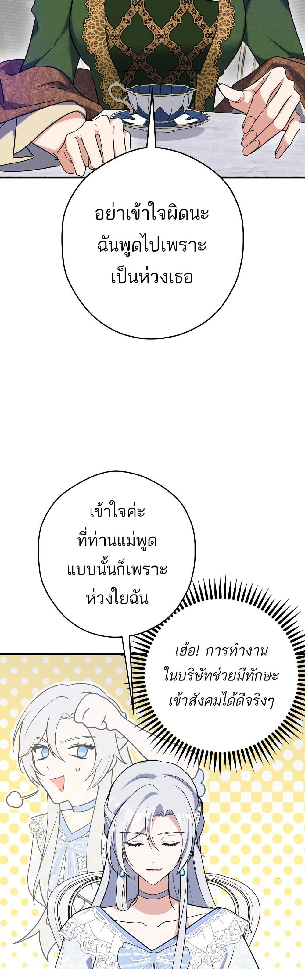 The Princess Has the Constitution of an Eagle Workshop page 12