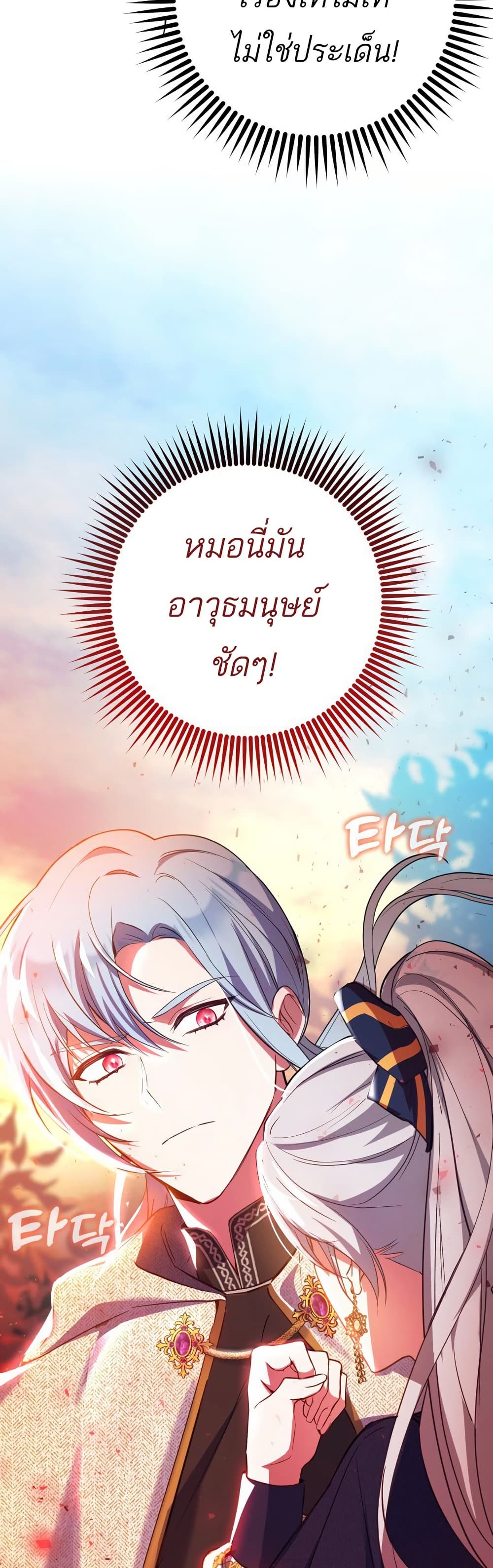 The Princess Has the Constitution of an Eagle Workshop page 48