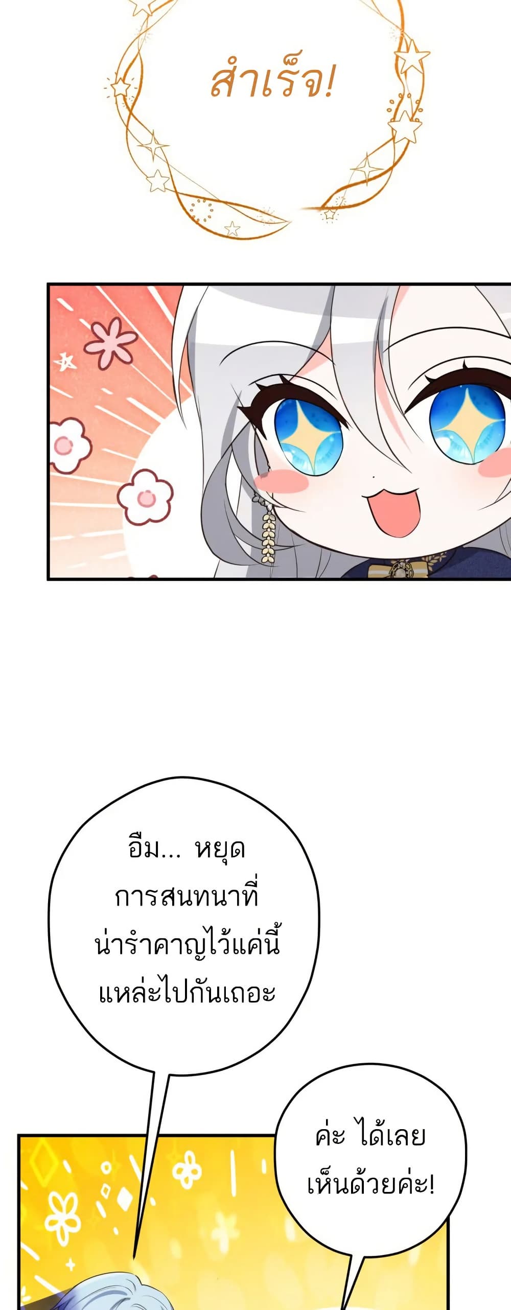 The Princess Has the Constitution of an Eagle Workshop page 29