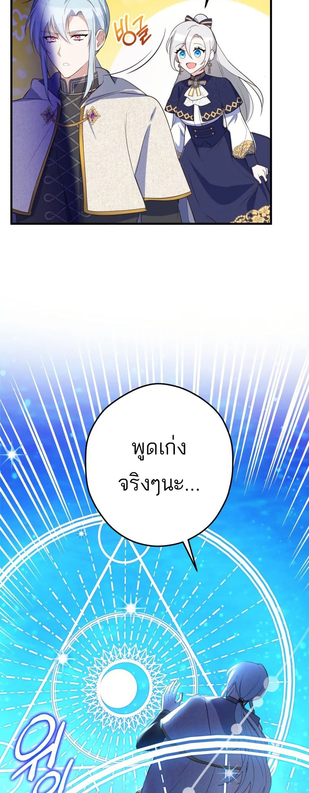 The Princess Has the Constitution of an Eagle Workshop page 30