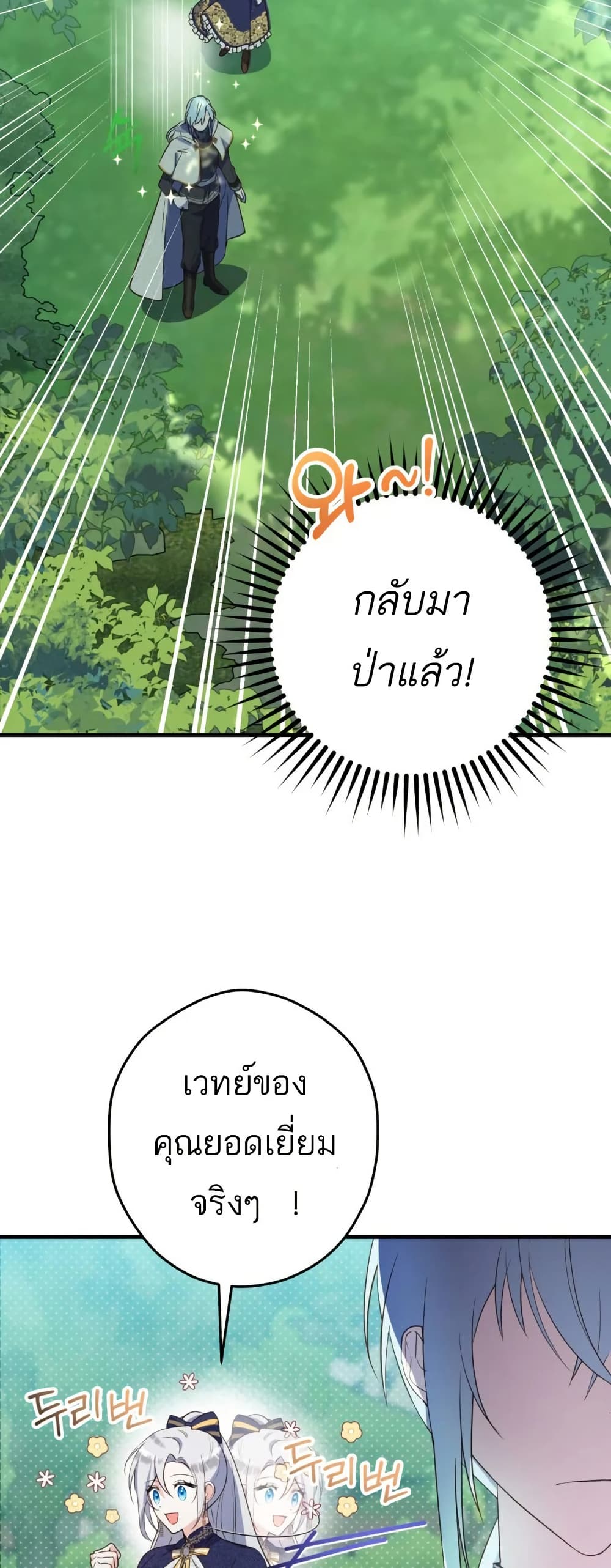 The Princess Has the Constitution of an Eagle Workshop page 34