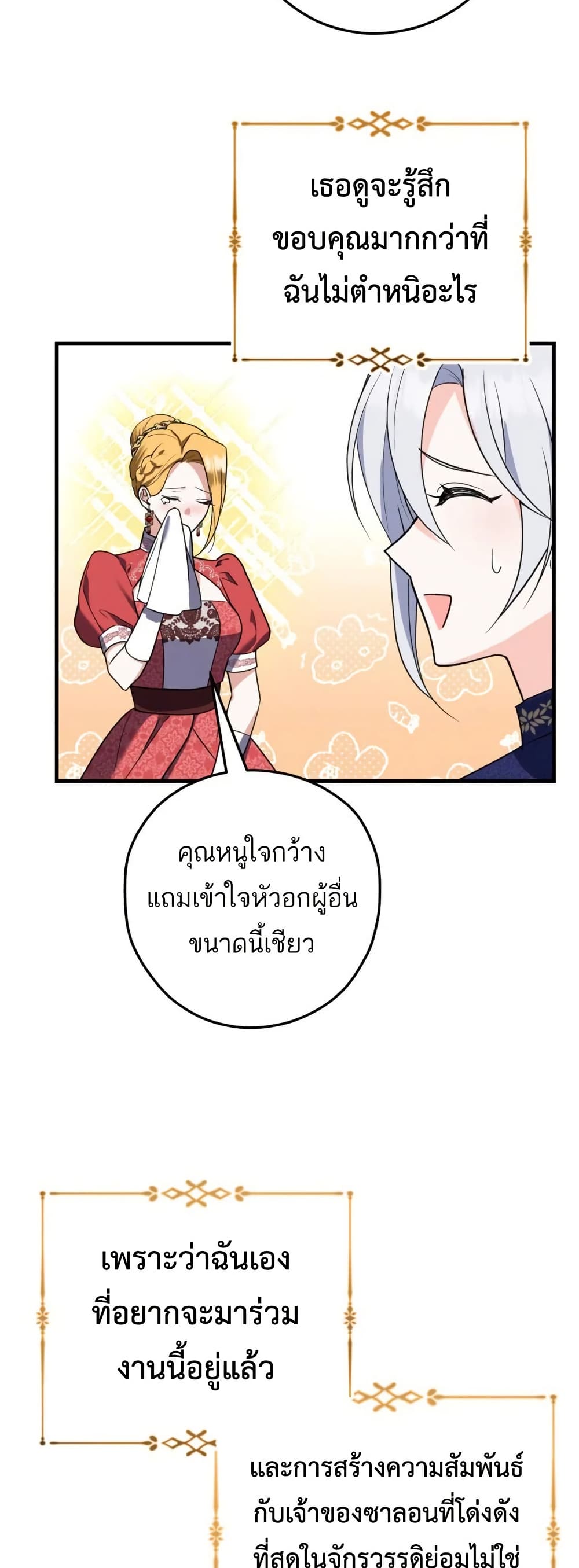 The Princess Has the Constitution of an Eagle Workshop page 18
