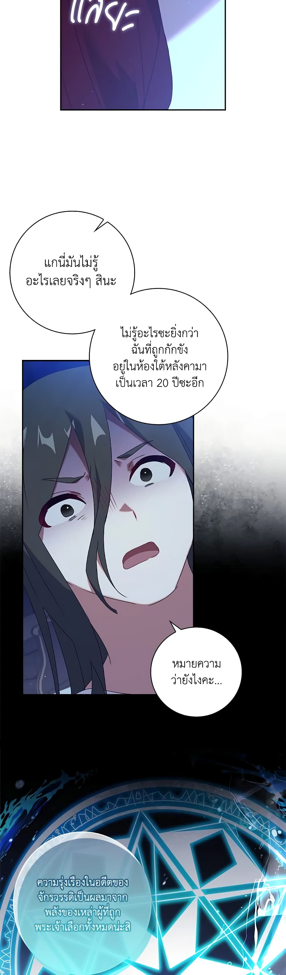 The Princess in the Attic page 5