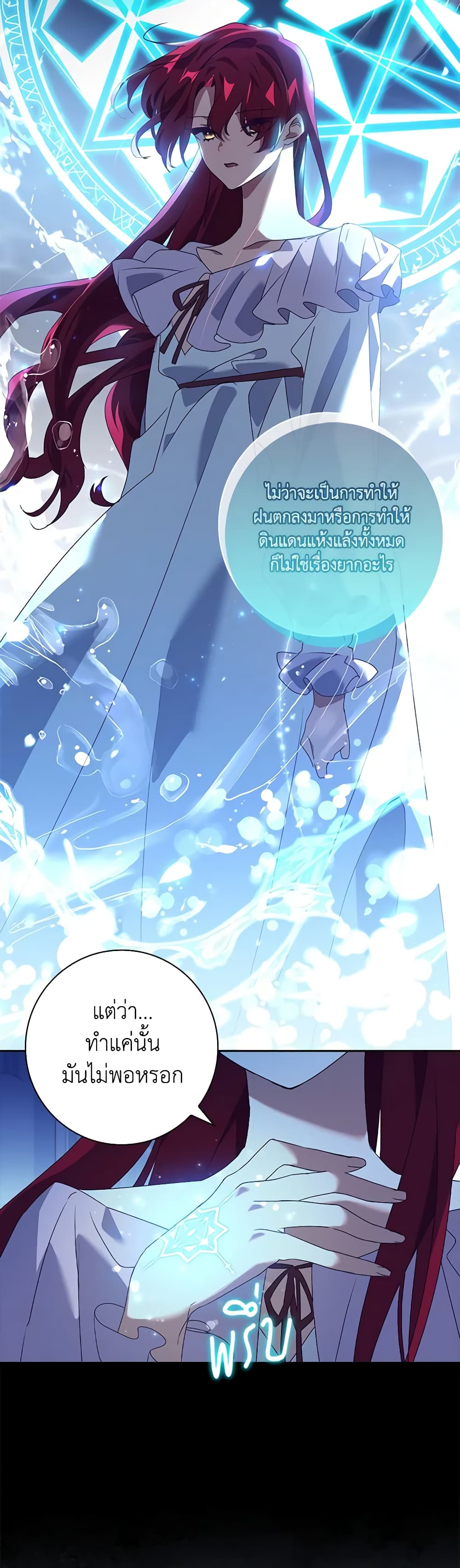 The Princess in the Attic page 6