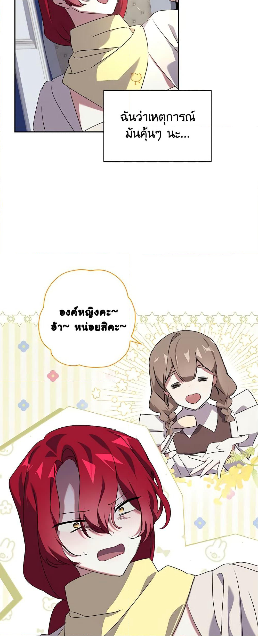 Darakbang Hwangnyeonim page 3