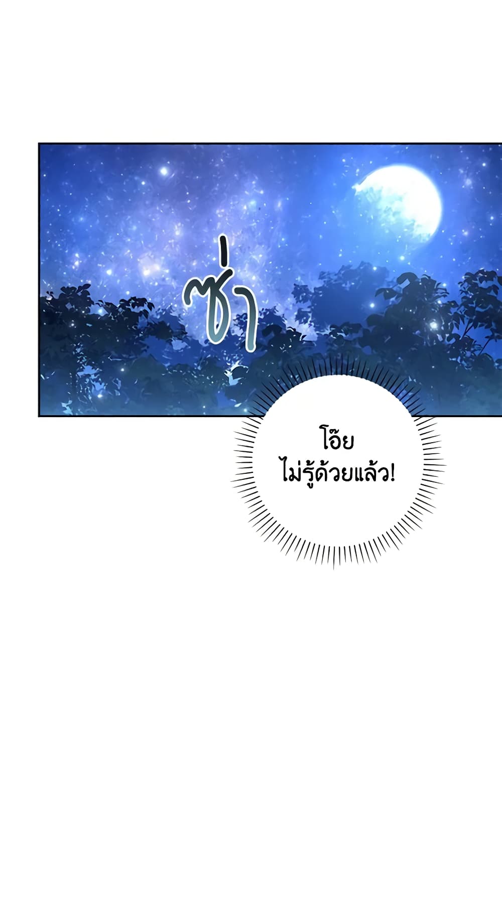 Darakbang Hwangnyeonim page 7