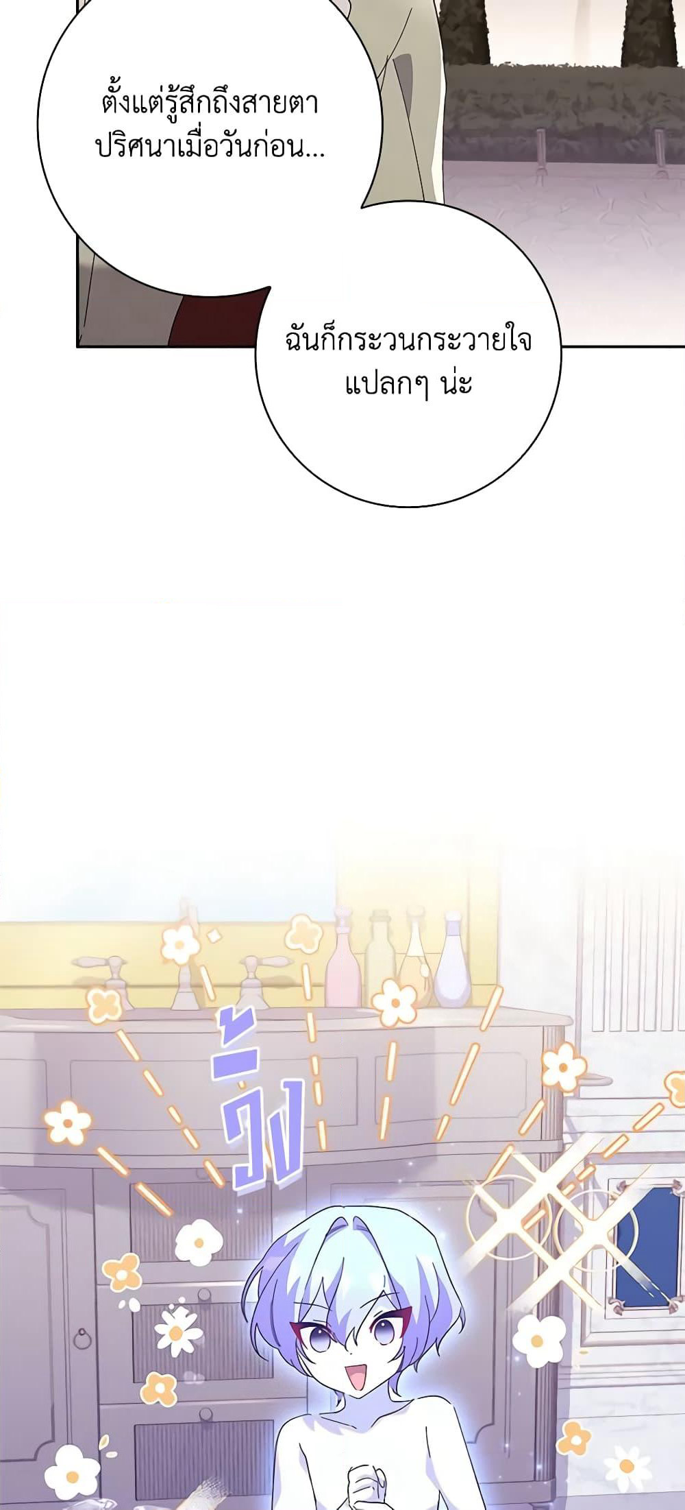 The Princess in the Attic page 9