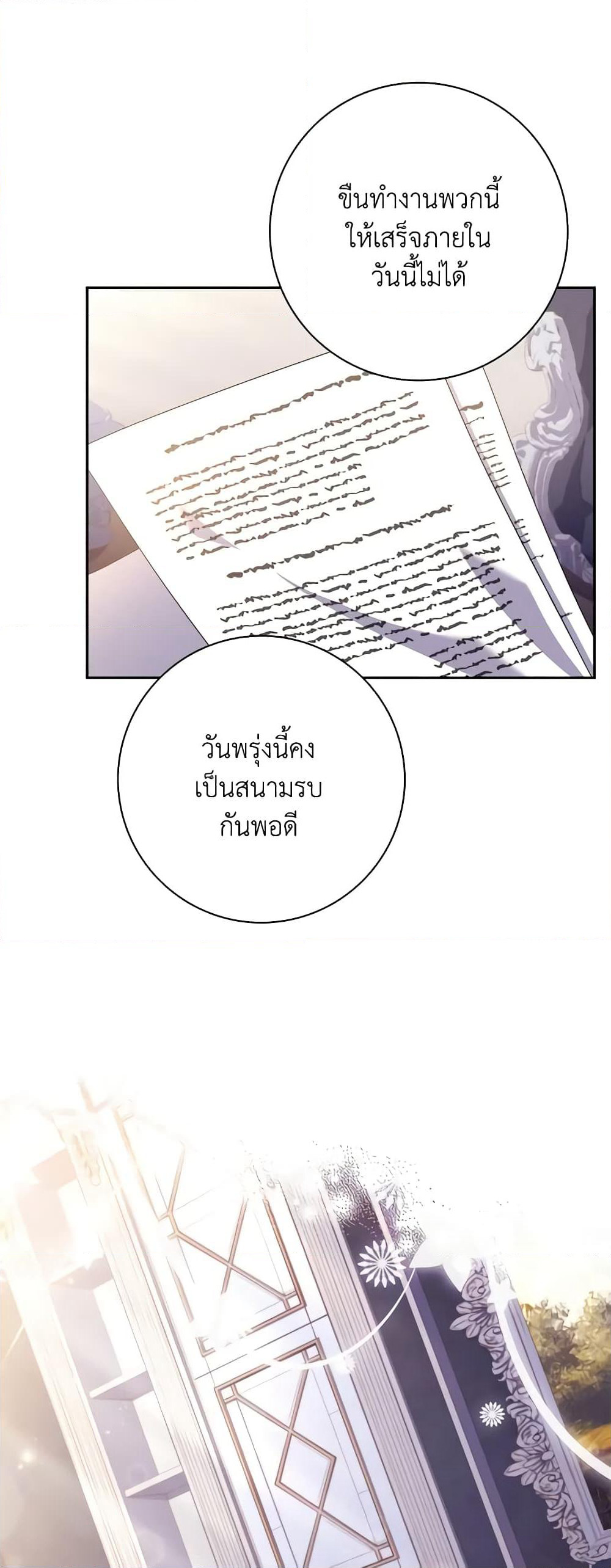 Darakbang Hwangnyeonim page 5