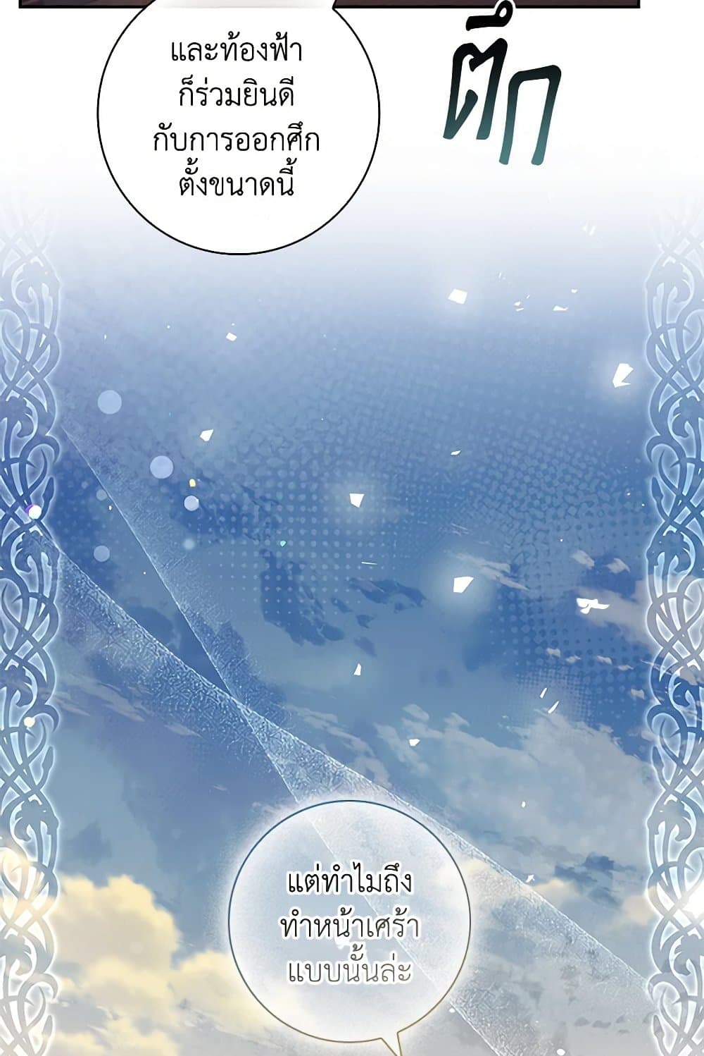 The Princess in the Attic page 10