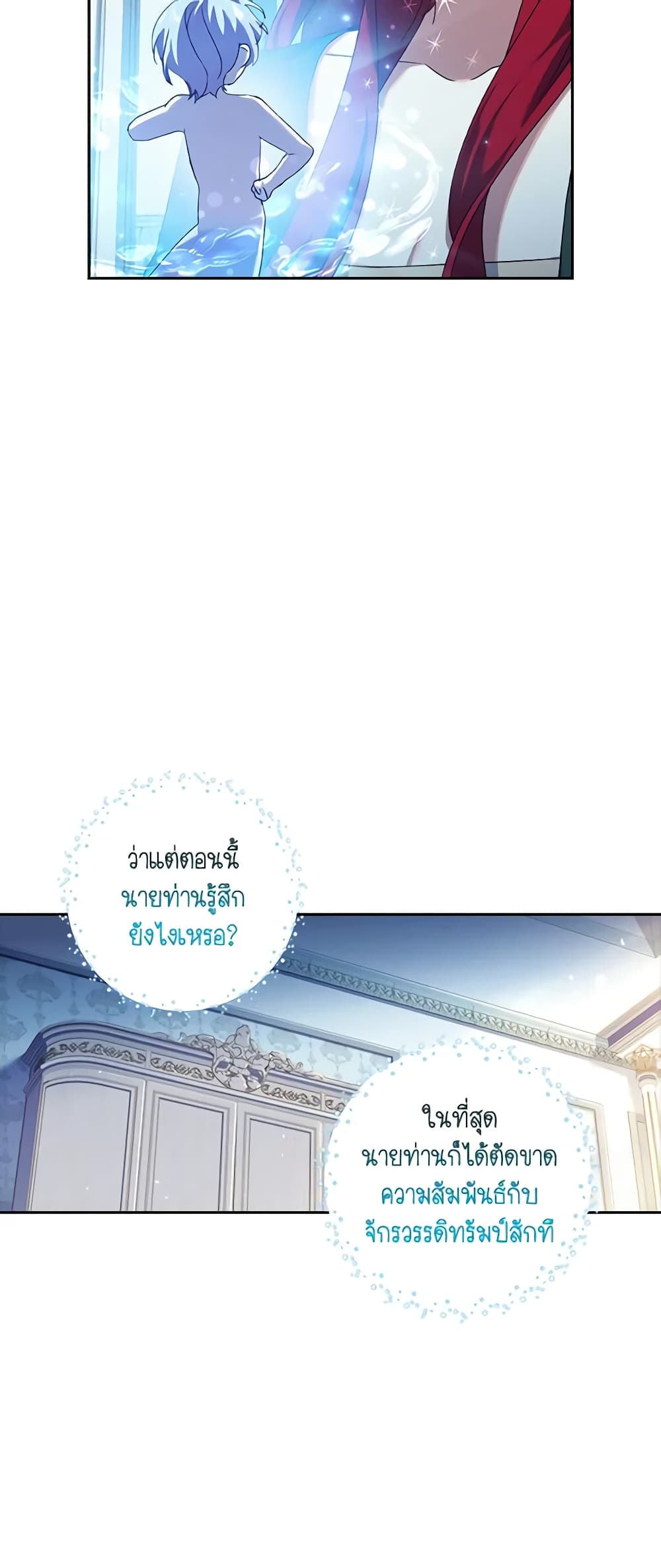 The Princess in the Attic page 7