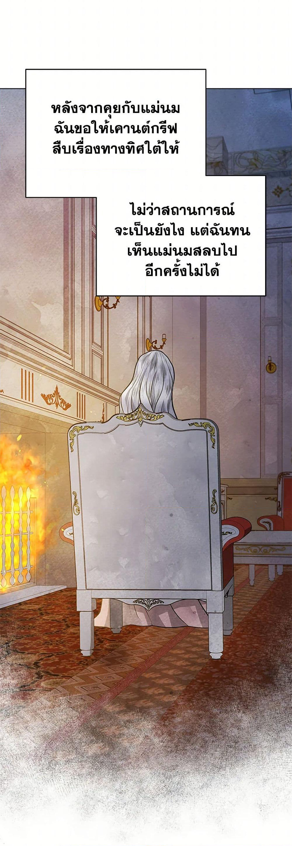 The Princess Is Going on Strike page 6