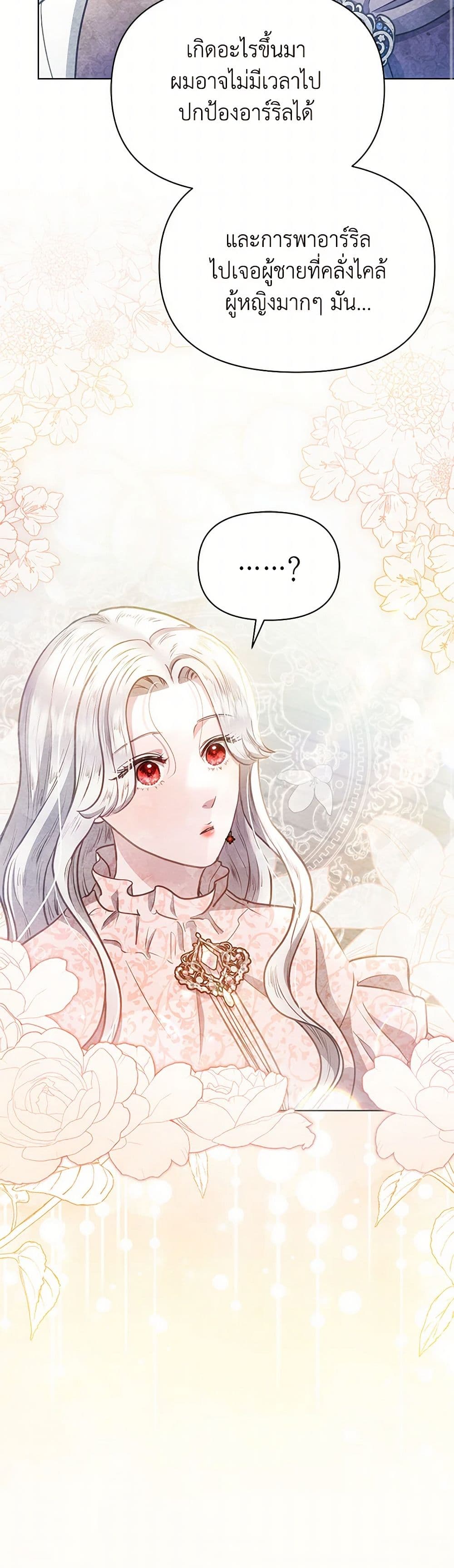 The Princess Is Going on Strike page 7