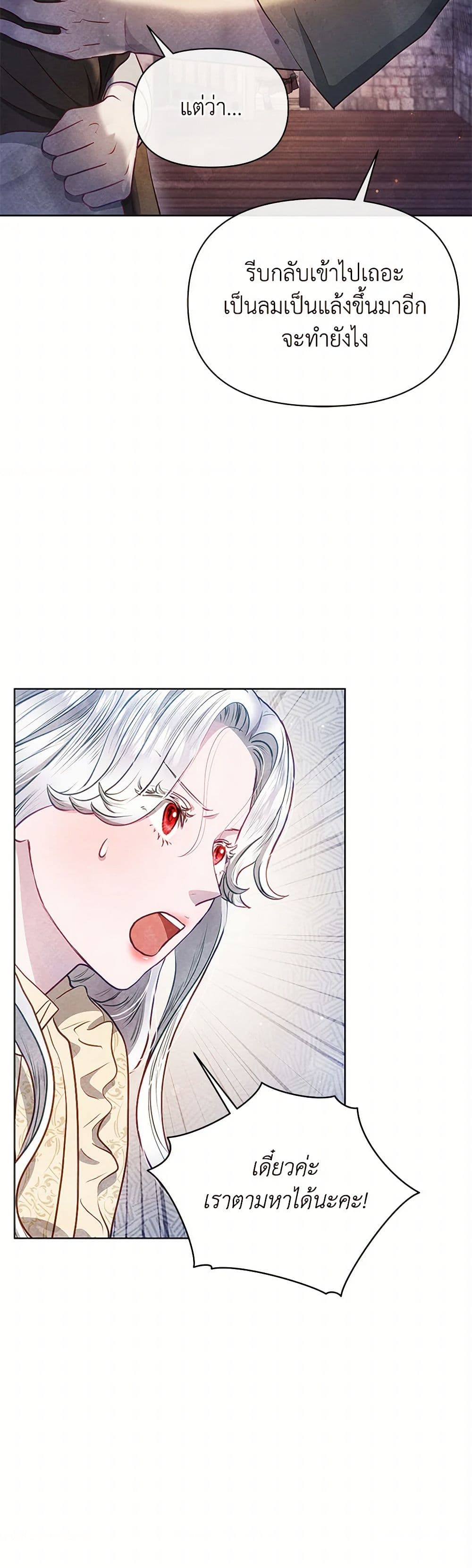 The Princess Is Going on Strike page 8