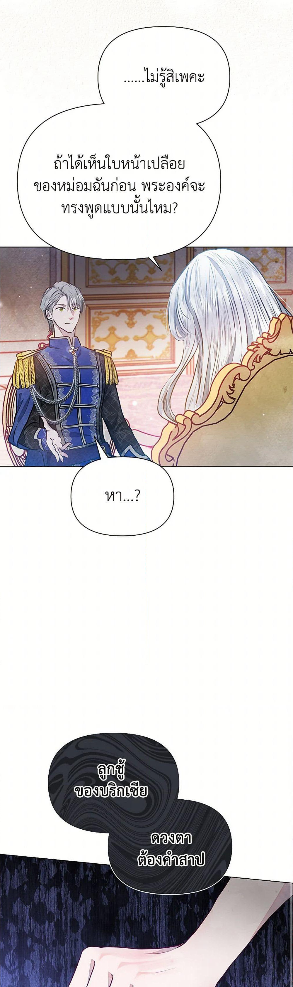 The Princess Is Going on Strike page 8