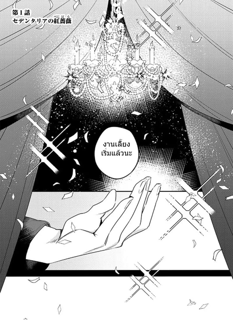 The Princess Likes to Lie page 1