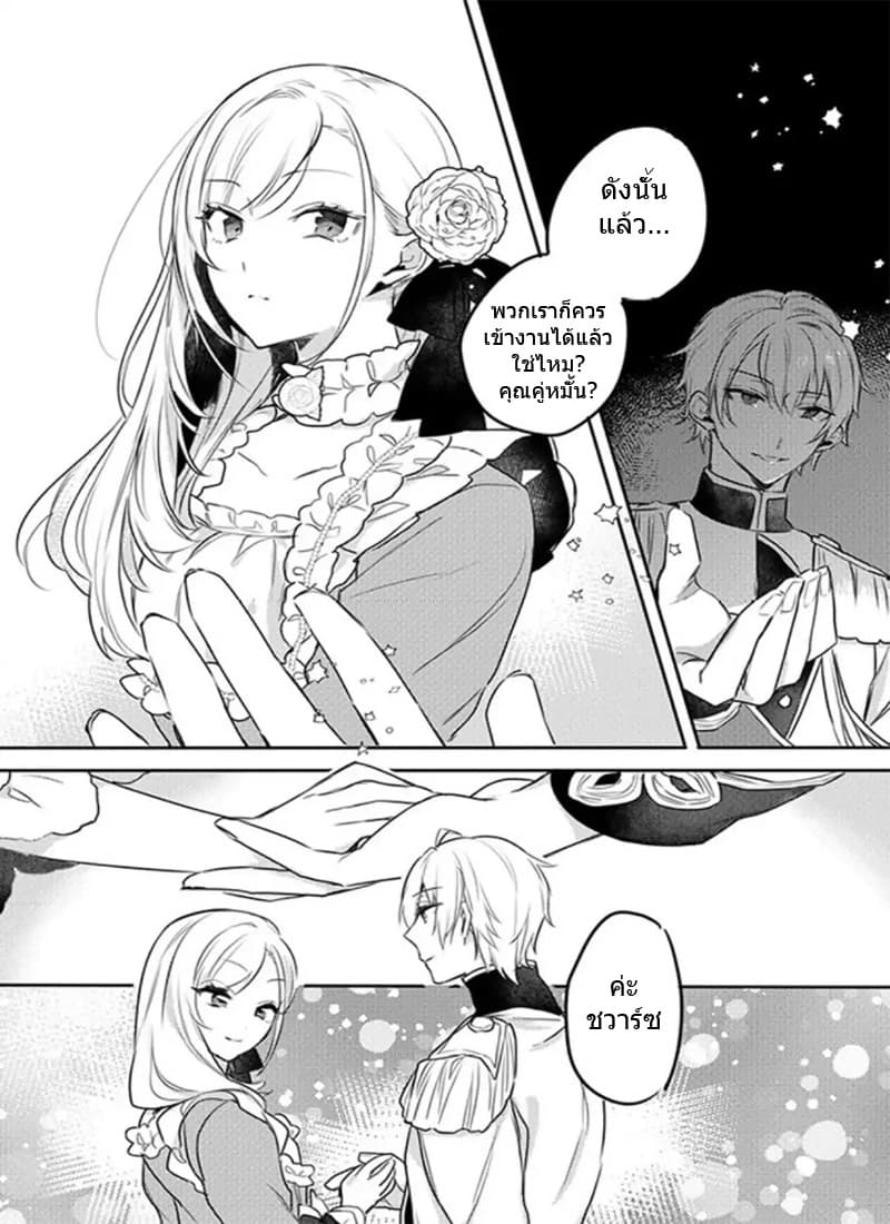 The Princess Likes to Lie page 2