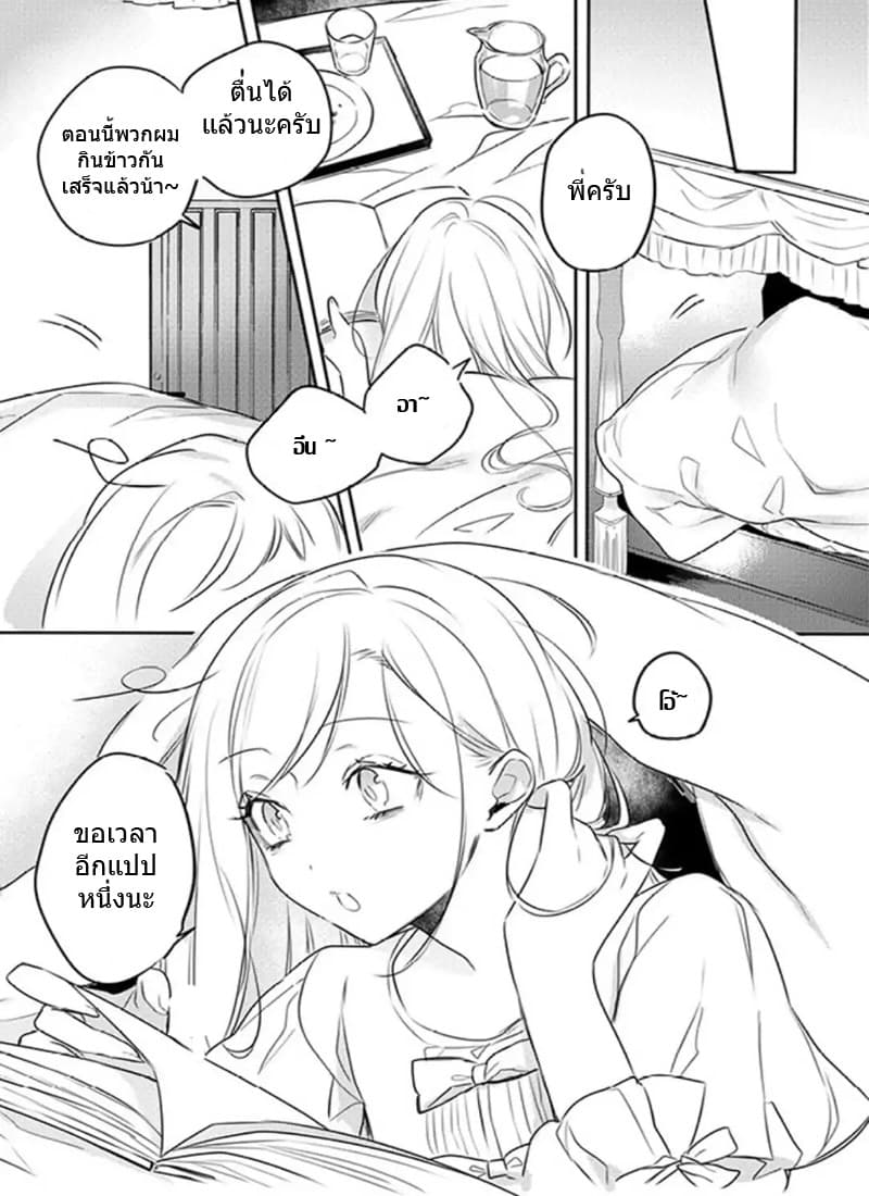 The Princess Likes to Lie page 6