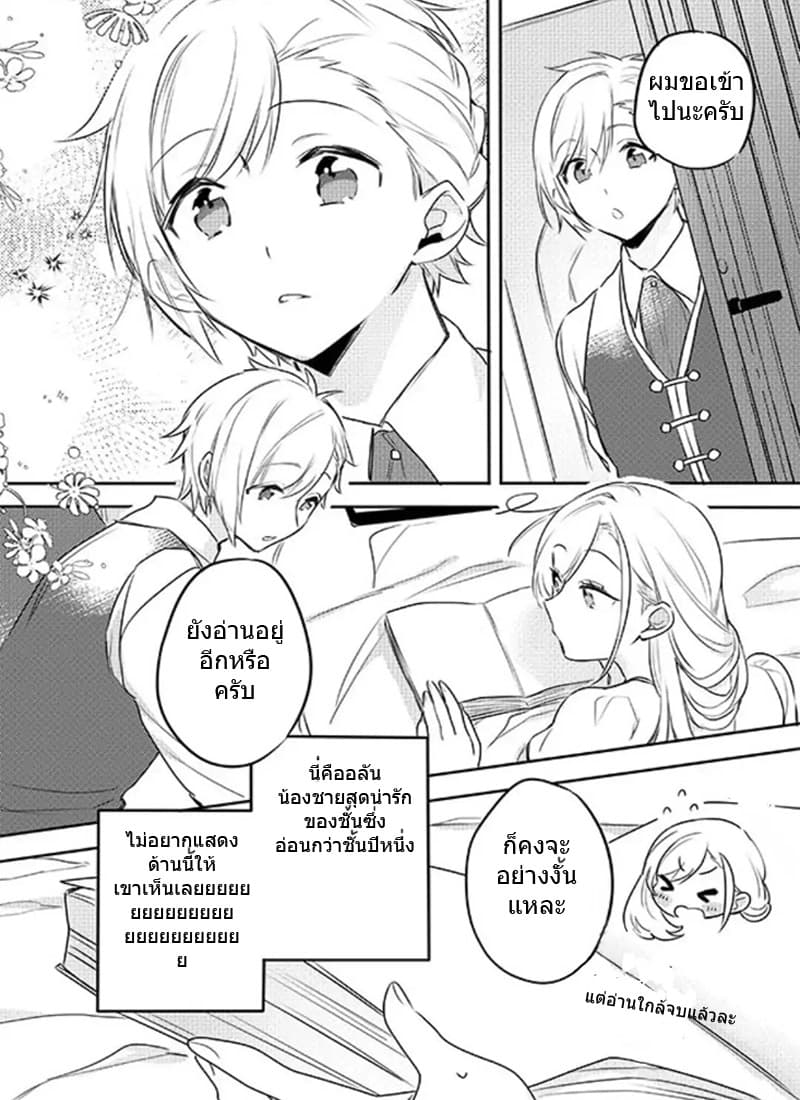 The Princess Likes to Lie page 7