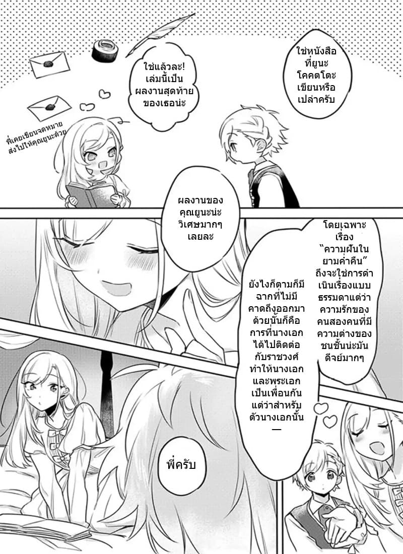The Princess Likes to Lie page 8