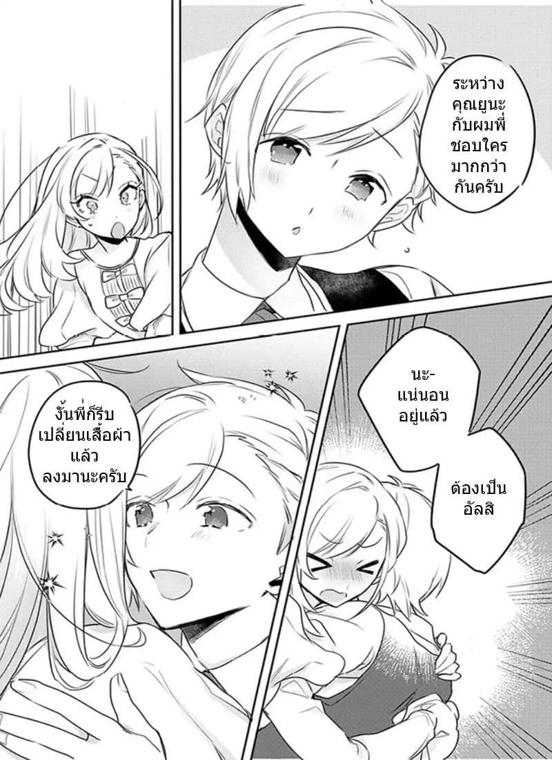 The Princess Likes to Lie page 9