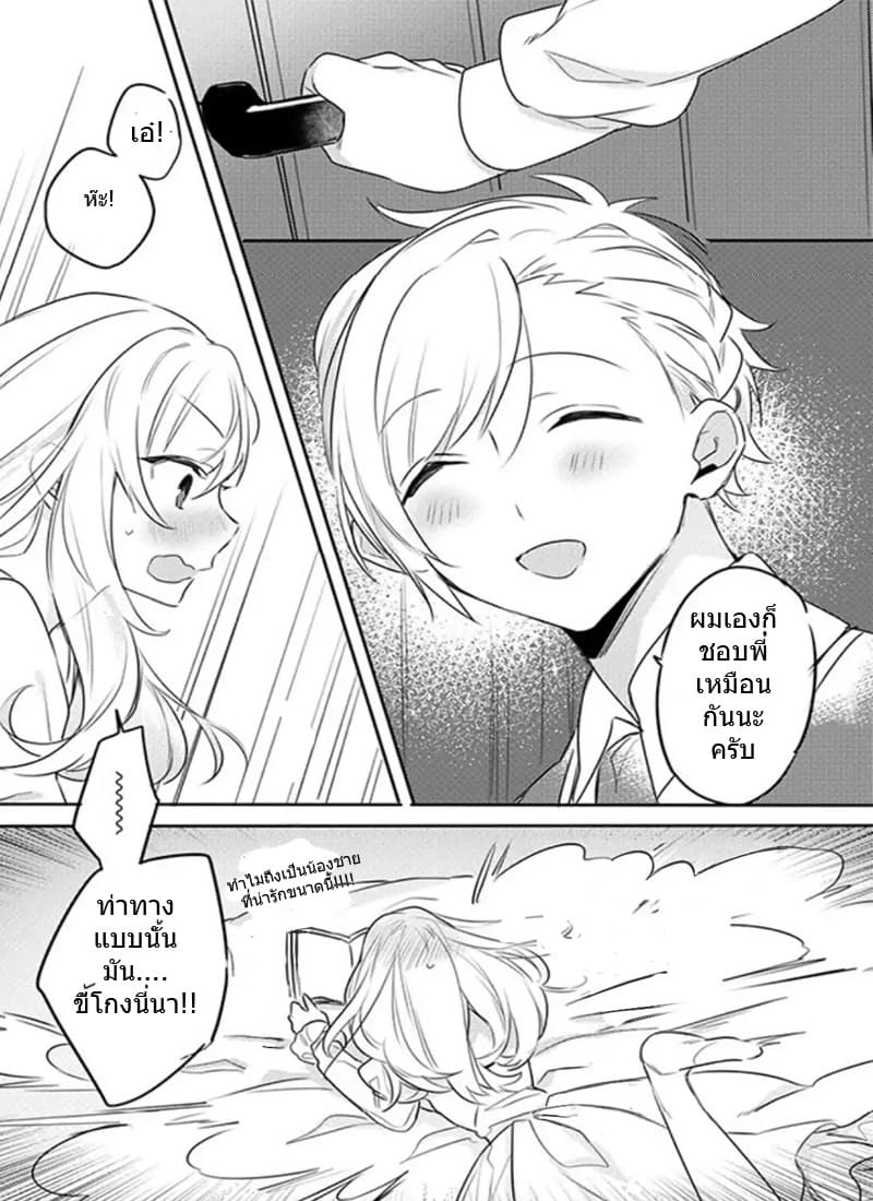 The Princess Likes to Lie page 10