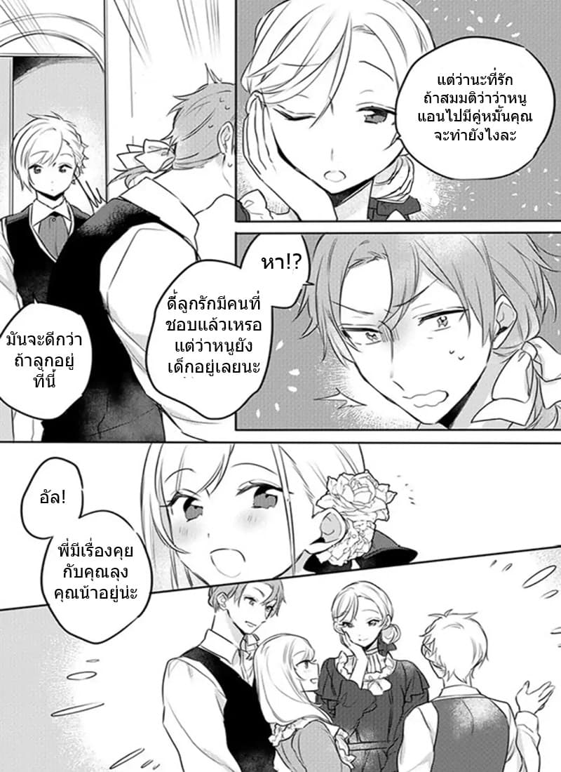 The Princess Likes to Lie page 15