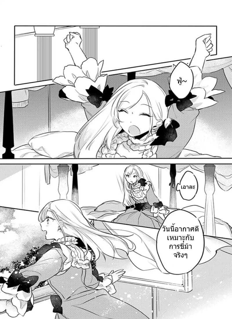 The Princess Likes to Lie page 16