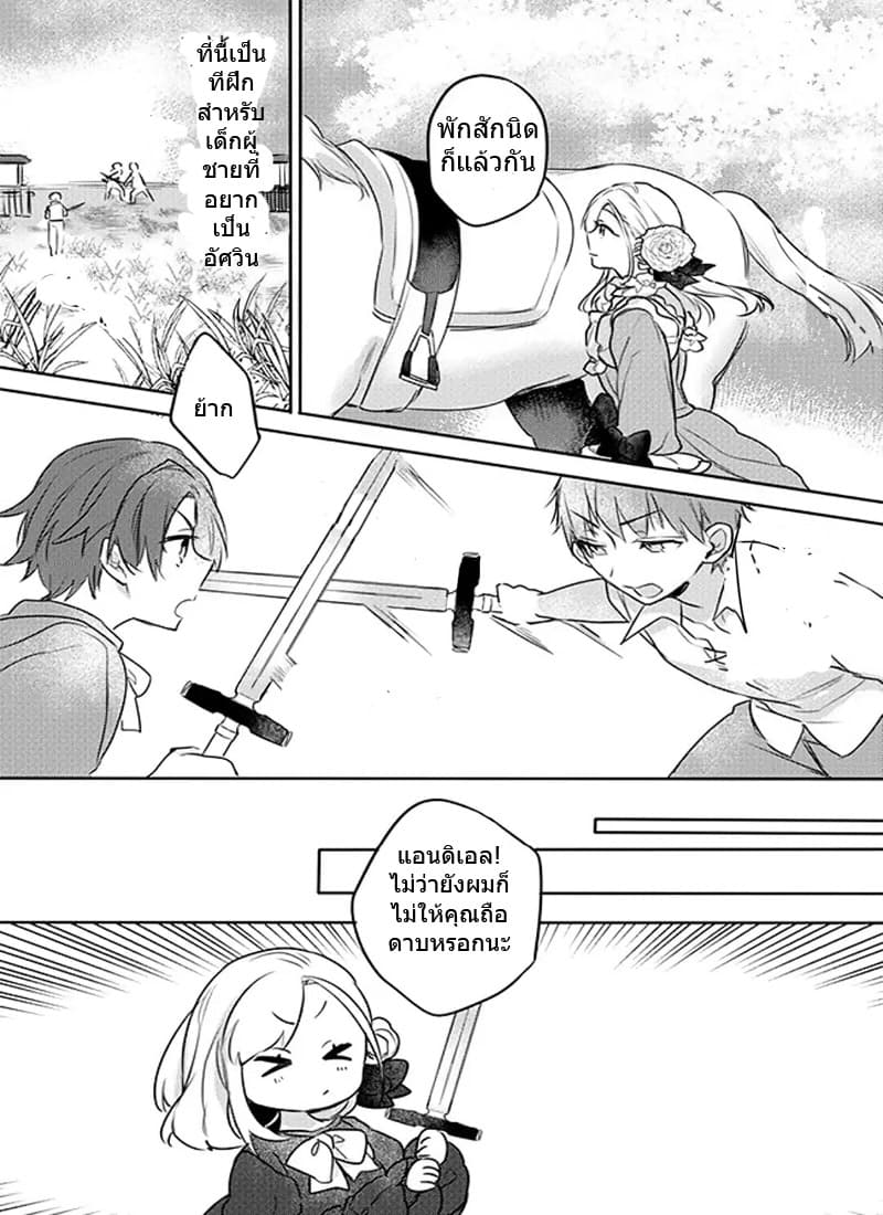 The Princess Likes to Lie page 18