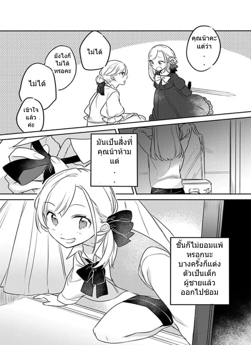 The Princess Likes to Lie page 19