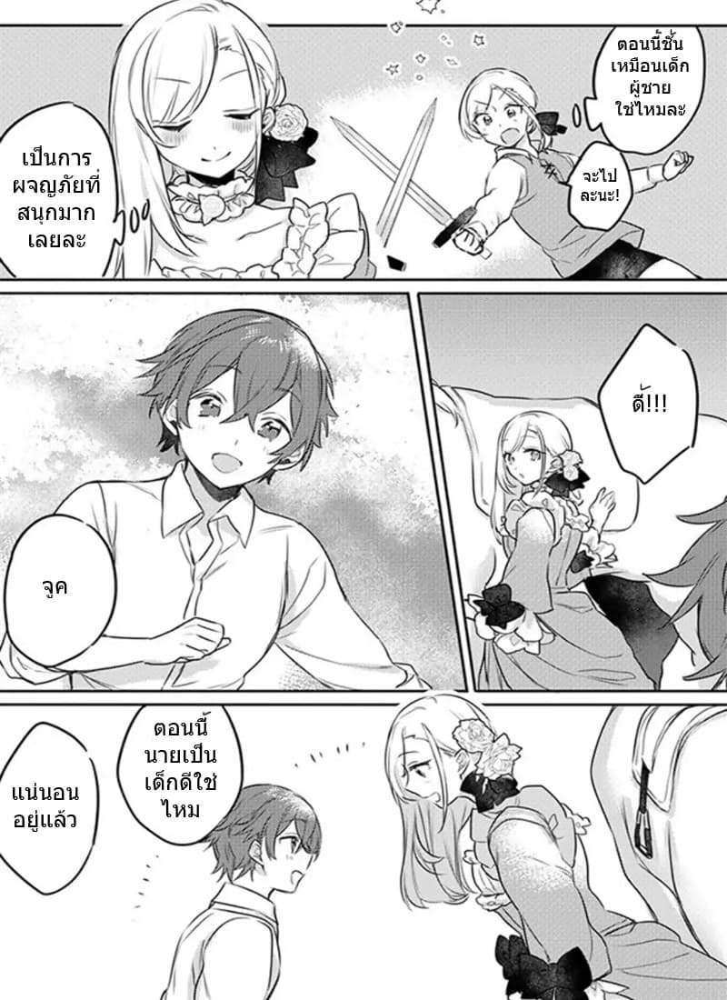 The Princess Likes to Lie page 20