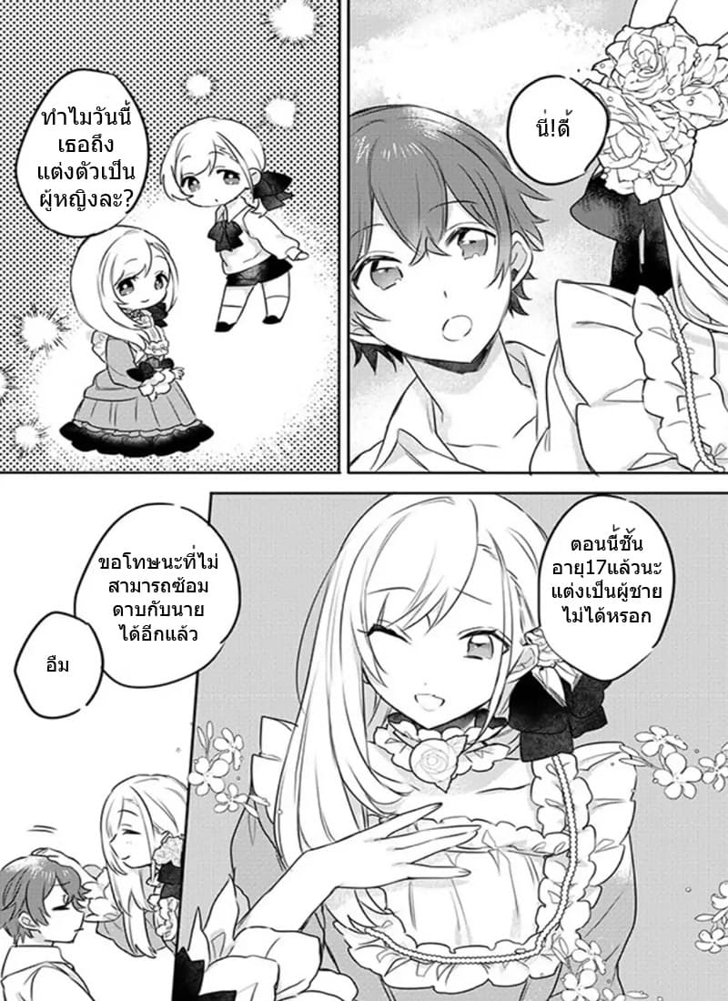 The Princess Likes to Lie page 21