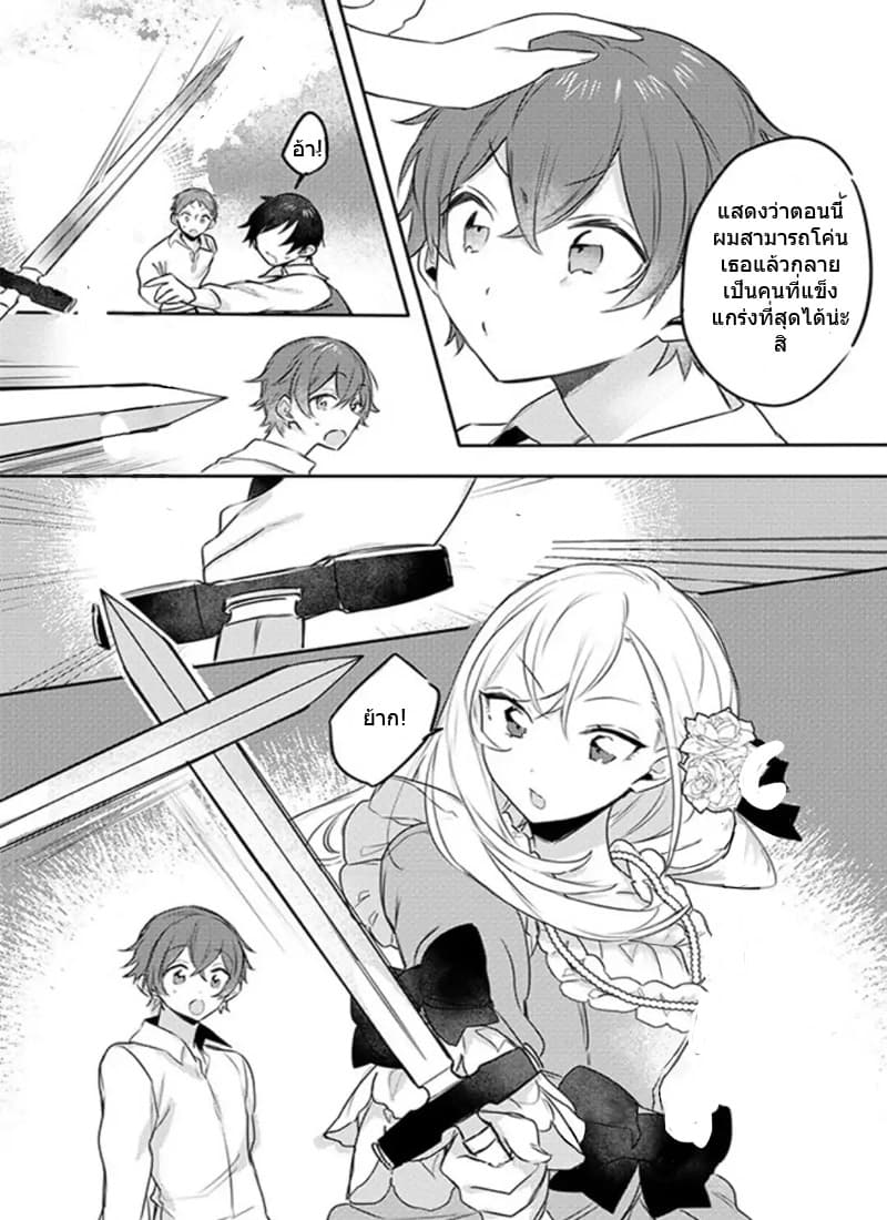The Princess Likes to Lie page 22