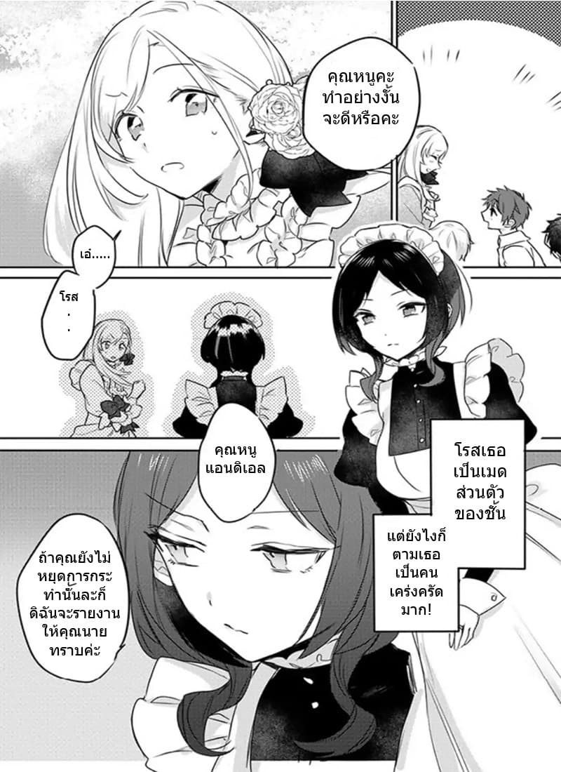 The Princess Likes to Lie page 23