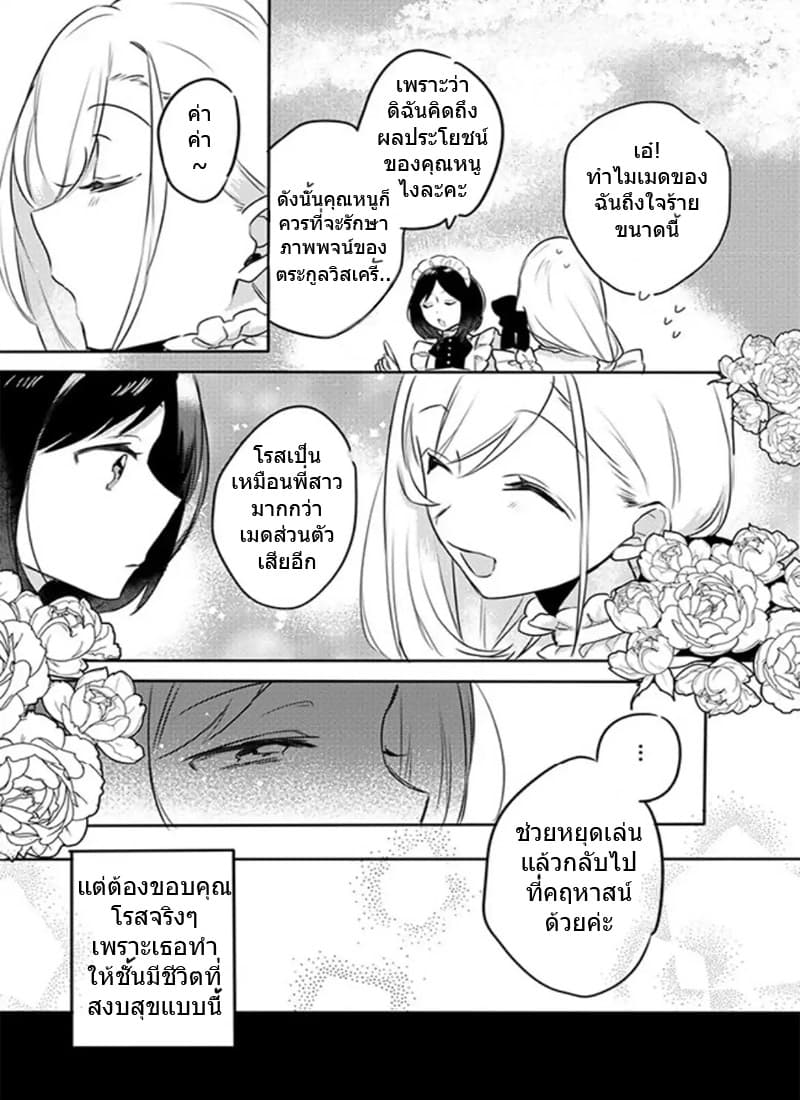 The Princess Likes to Lie page 24