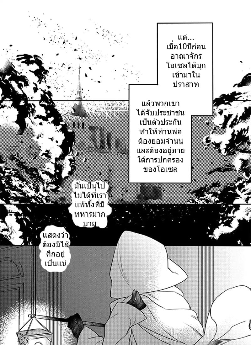 The Princess Likes to Lie page 27