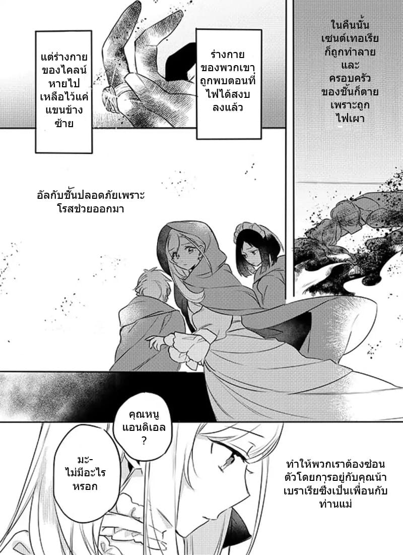 The Princess Likes to Lie page 28