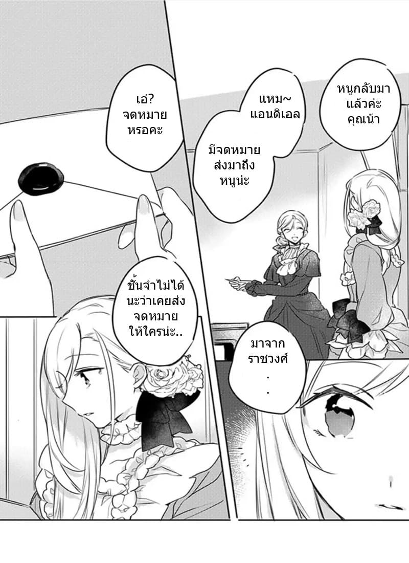 The Princess Likes to Lie page 30