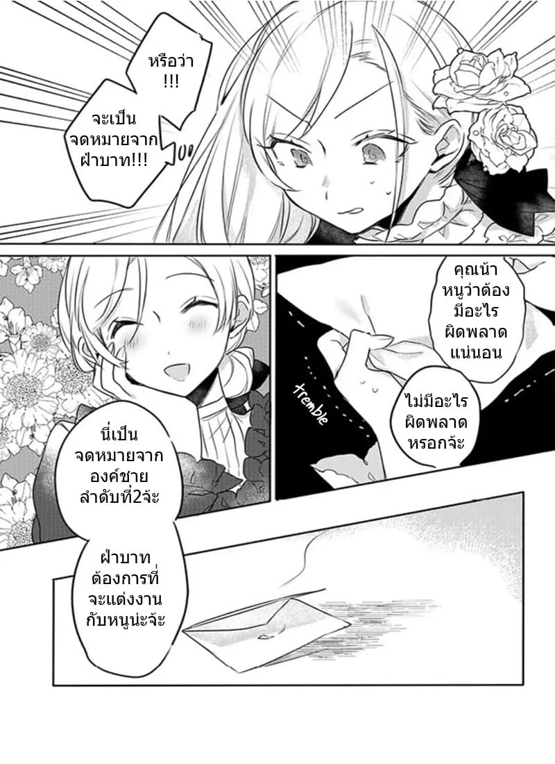 The Princess Likes to Lie page 31