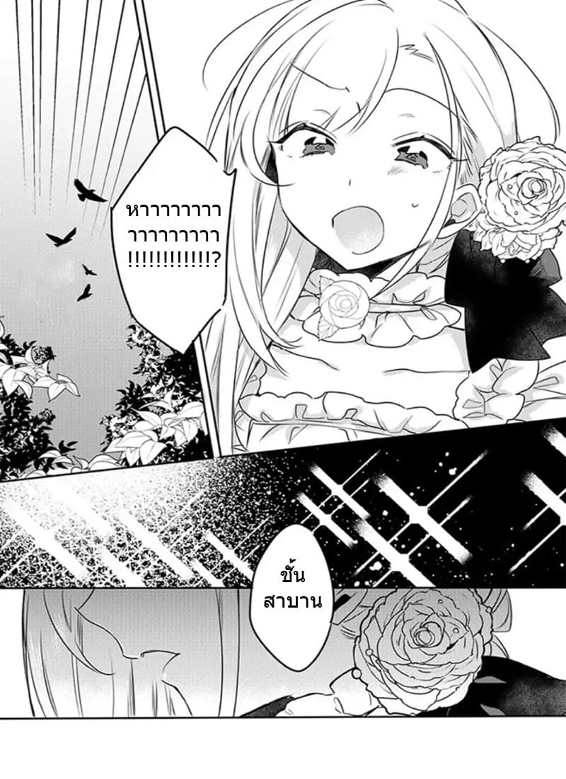 The Princess Likes to Lie page 32